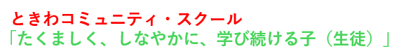 ときわ
